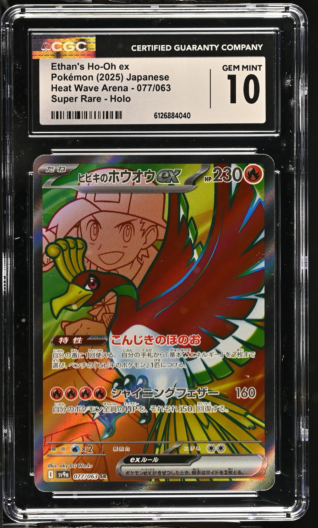 2025 Heat Wave Arena #077/063 Ethan's Ho-Oh ex CGC 10