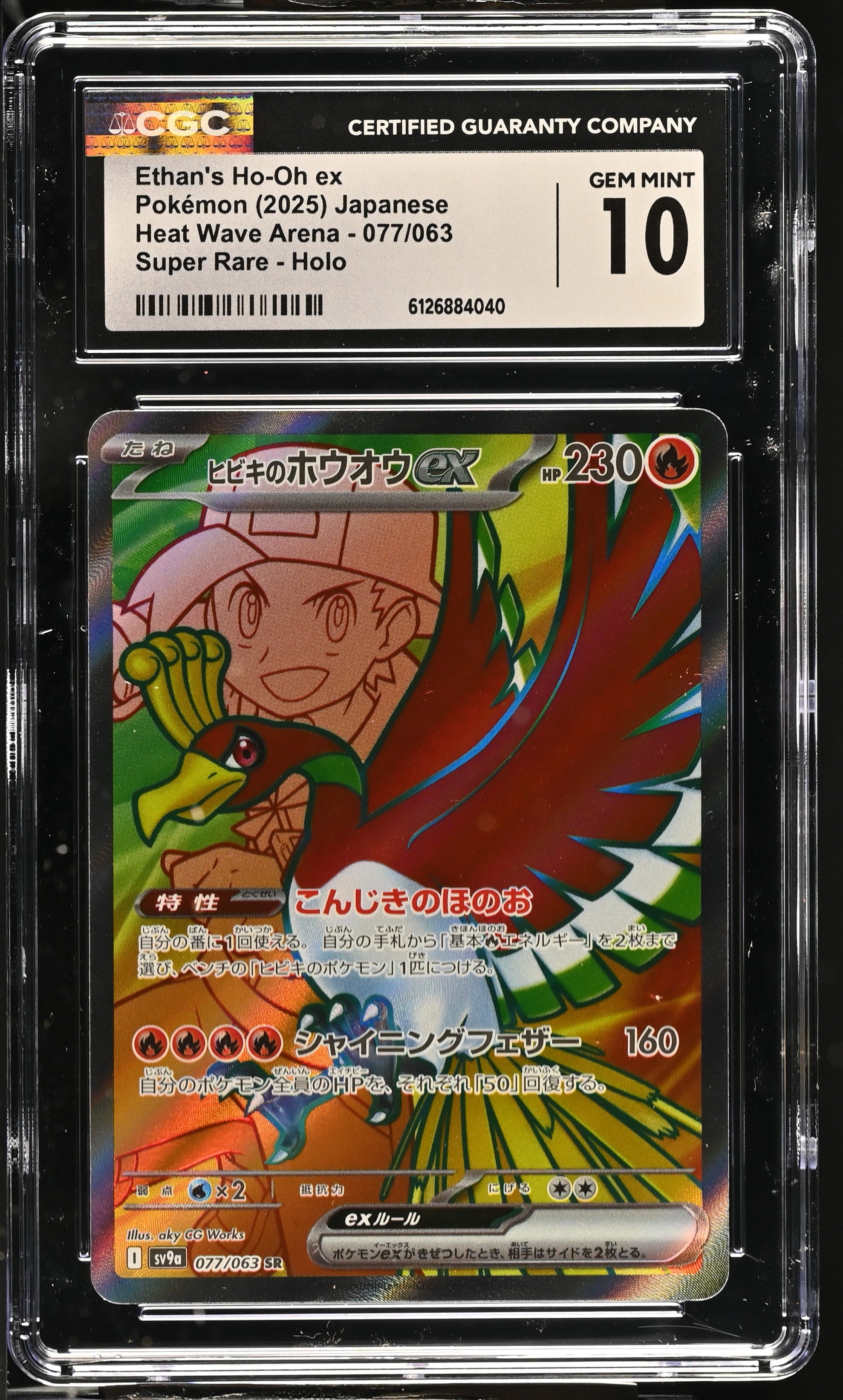 2025 Heat Wave Arena #077/063 Ethan's Ho-Oh ex CGC 10