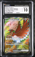 2025 Heat Wave Arena #077/063 Ethan's Ho-Oh ex CGC 10