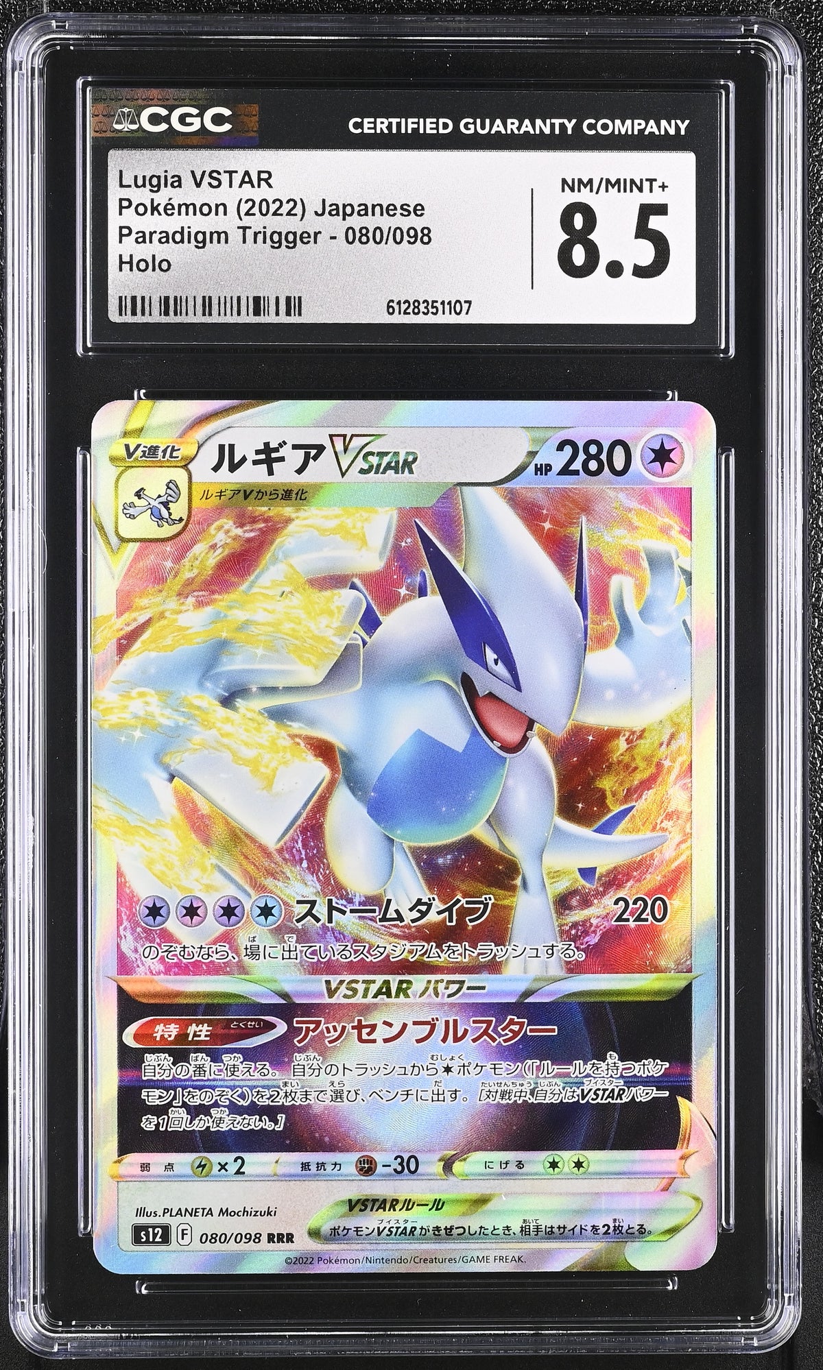 2022 Paradigm Trigger #080/098 Lugia VSTAR CGC 8.5